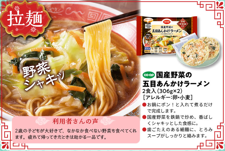 国産野菜の五目あんかけラーメン