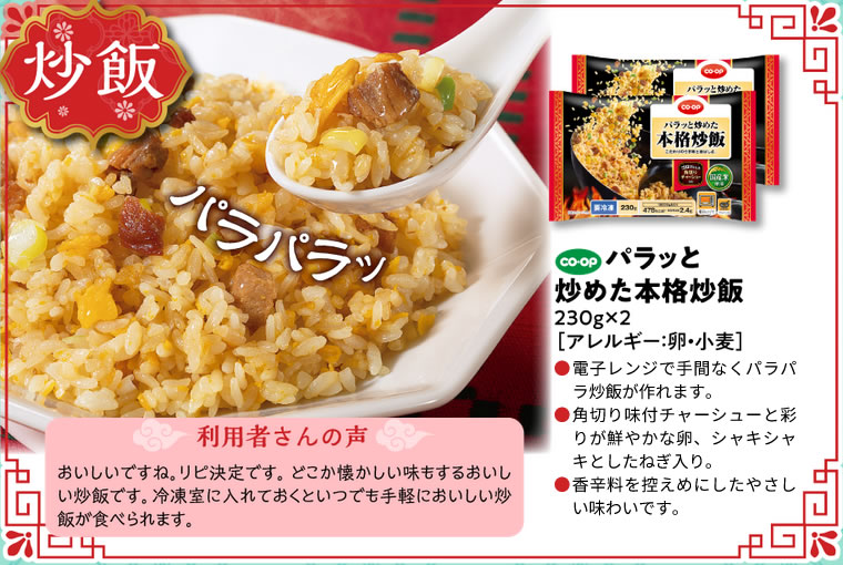 パラッと炒めた本格炒飯