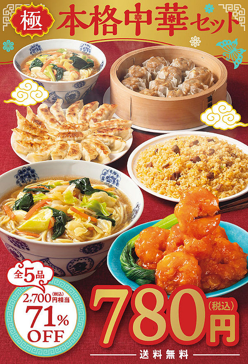 本格中華セット