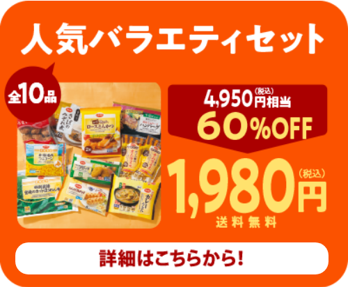 人気バラエティセット