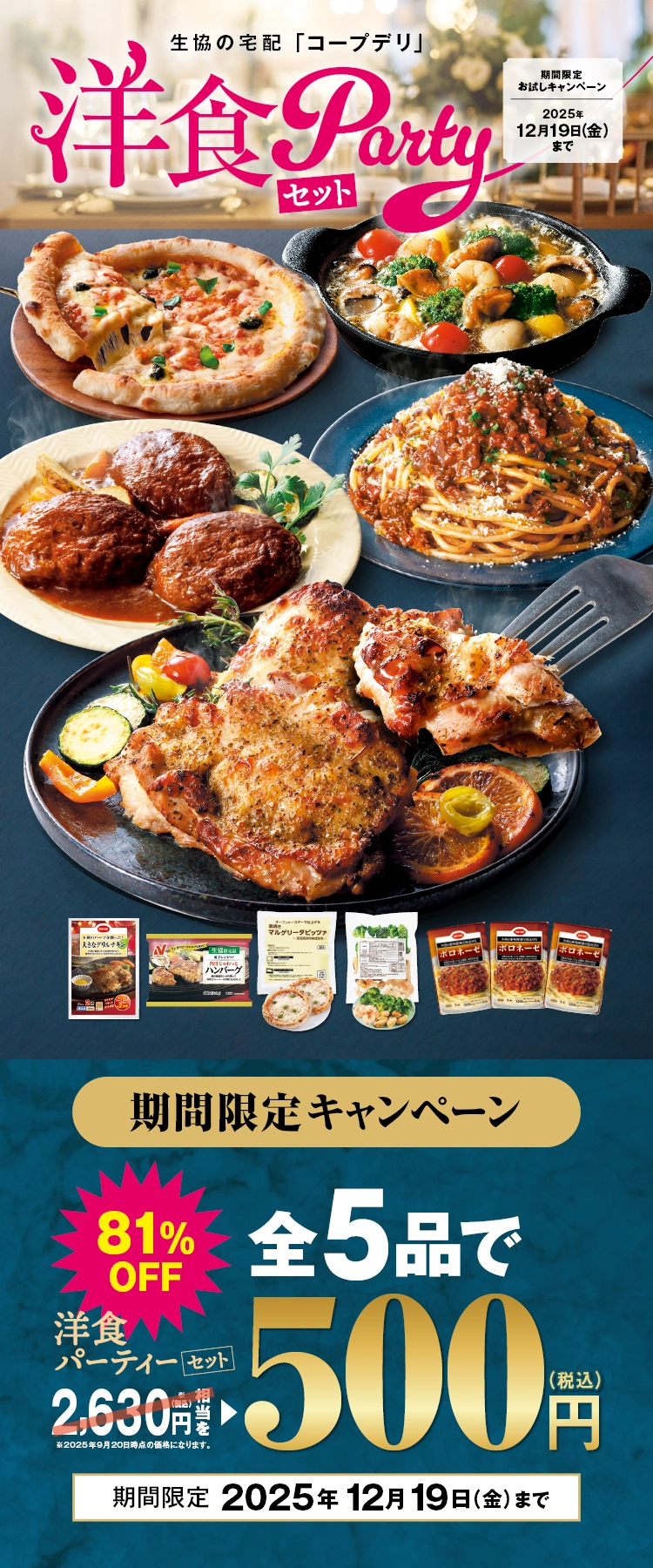 洋食パーティセット