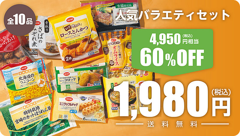 人気バラエティセット