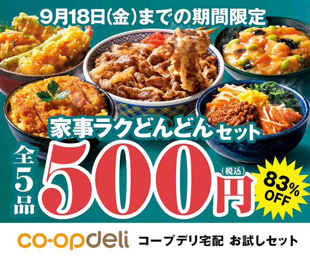 家事ラクどんどんセット