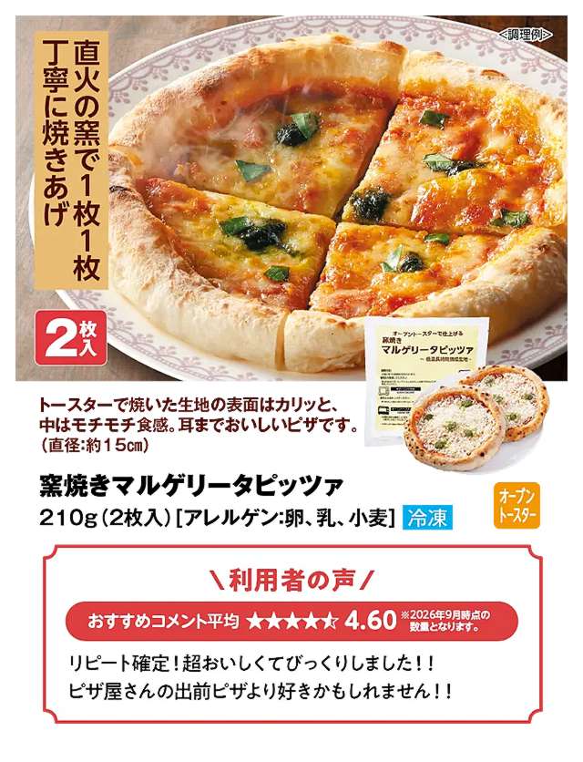 洋食グルメセット(窯焼きマルゲリータピッツァ)
