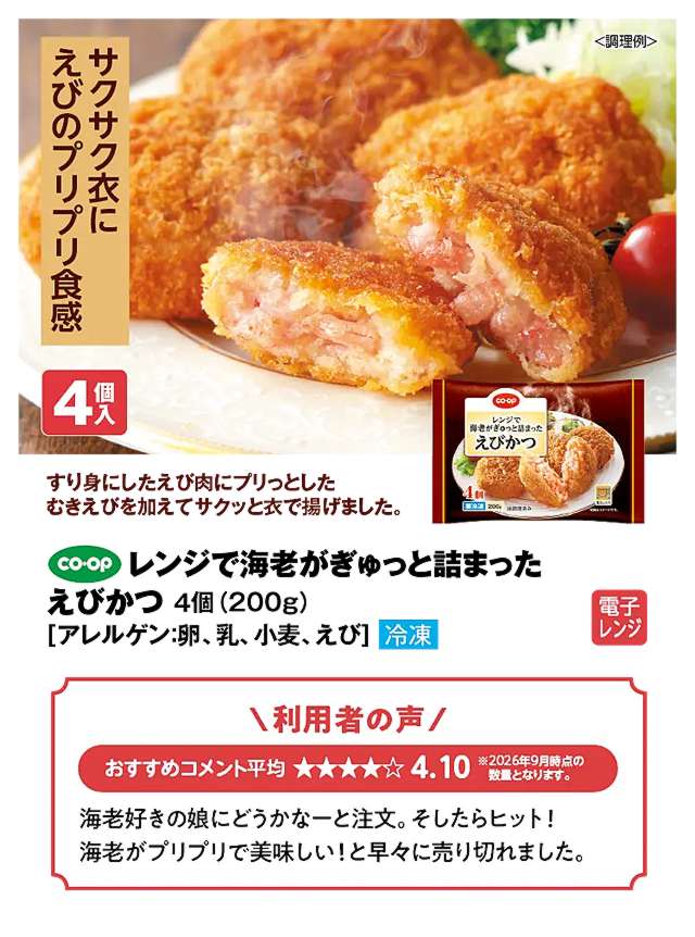 洋食グルメセット(レンジで海老がぎゅっと詰まったえびかつ)