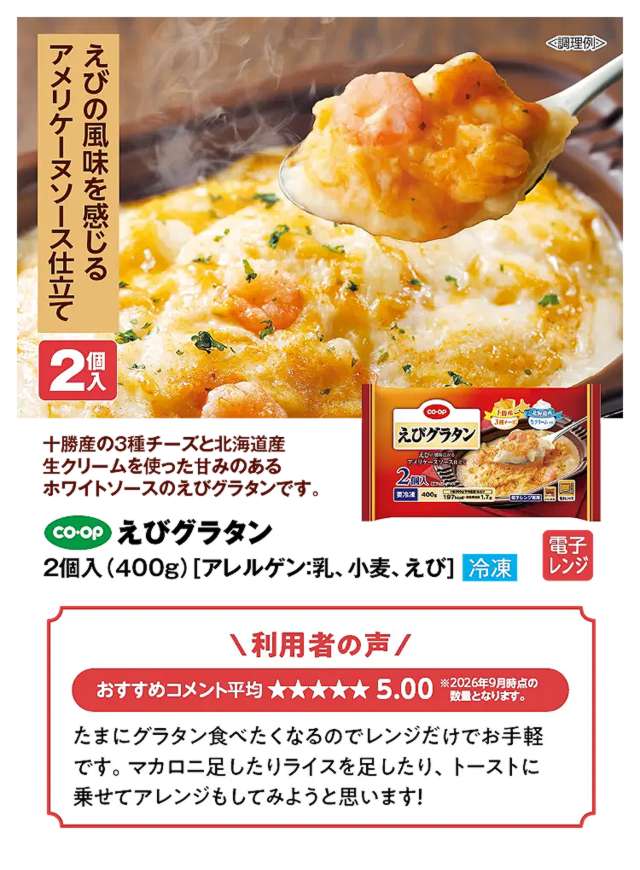 洋食グルメセット(えびグラタン)